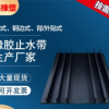 廠家批發 背貼止水帶 外貼式鋼邊止水帶 施工縫預埋防水止水帶