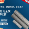 筑鑫批發 鍍鋅金屬波紋管 橋梁孔道波紋管 公路鋼絞線螺旋波紋管