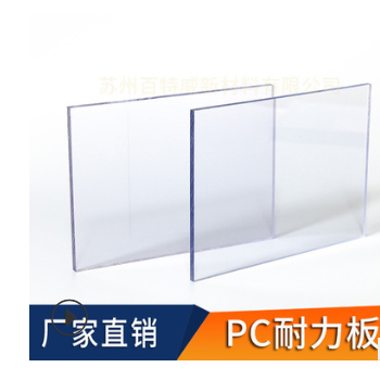 廠家直銷pc耐力板 4mm透明PC板大量現貨1.22*2.44m來電訂購可開票