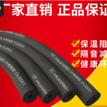 華美橡塑管空調銅管ppr水管黑色隔熱防火阻燃B1保溫棉海綿橡塑管