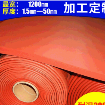 硬質硅膠發泡板加工 紅色耐高溫硅膠發泡板 高密度發泡板