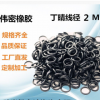 丁晴橡膠O型圈密封圈防水圈耐油工廠直發12/12.5/13/13.5/14*2