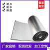 B2級橡塑板光身帶背膠鋁箔貼面環保橡塑板廠家可定制