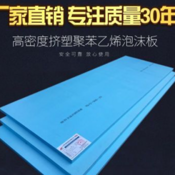 專業生產B1級B2級阻燃擠塑板