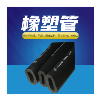 現貨批發海綿發泡橡塑保溫管黑色不燃b1級華美空調橡塑保溫管