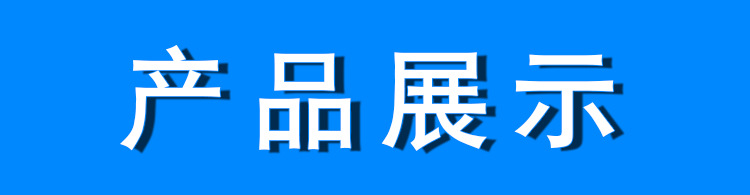 產品展示.jpg