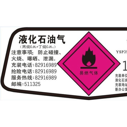 佳勤R001液化氣瓶警示標 滌綸不干膠標簽  煤氣站充裝標簽  防偽二維碼商標 通用塑料封口