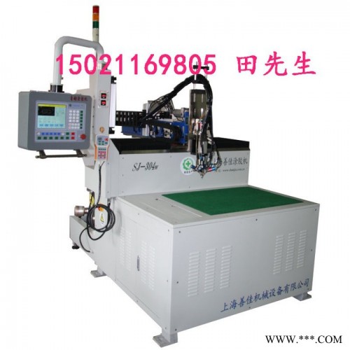 善佳SJ-304其他橡膠機械PU發泡機 密封條點膠機 自動涂膠機SJ304 汽車配件 防水盒 電子