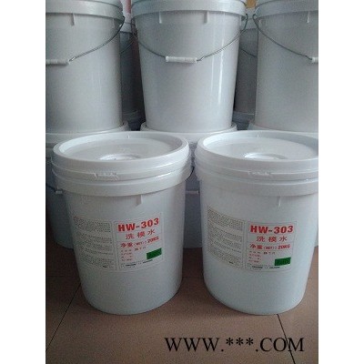 福群HW303橡膠模具 洗模水，橡膠模具清洗劑，硅膠洗模水