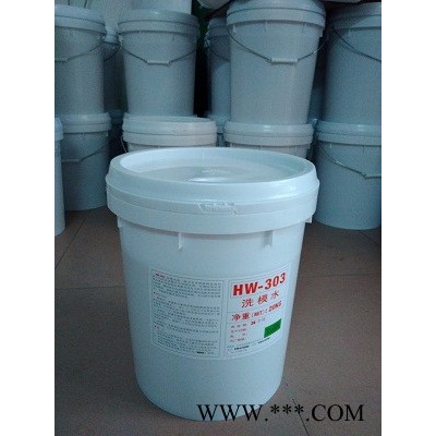 低價供應福群HW303 不傷模具的洗模水，硅膠橡膠模具洗模寶