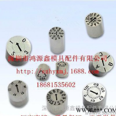 模具日期章，橡膠模具日期章，日期章，廣東模具日期章