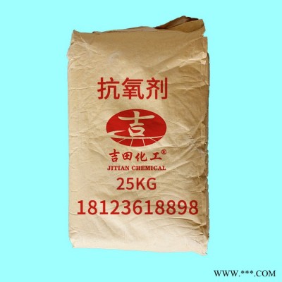 食品級用防老劑264  天然橡膠塑膠膠水用抗氧劑264 抗氧化劑