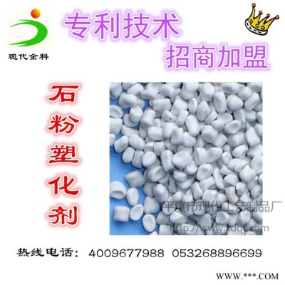 供應現代A型石粉變塑料機械設備小本創業賺錢項目