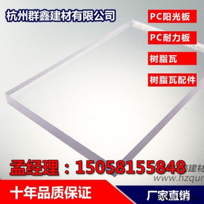 浙江耐力板 PC透明實(shí)心板 十年質(zhì)保直銷 PC塑料板(卷)