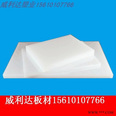 山東濟南威利達塑業**PE塑料板白色防腐蝕HDPE聚乙烯板材