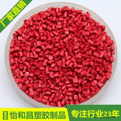 怡和昌SML022 潘通186C紅色色母 注塑吹膜環保PE色母料 色母粒生產**色種