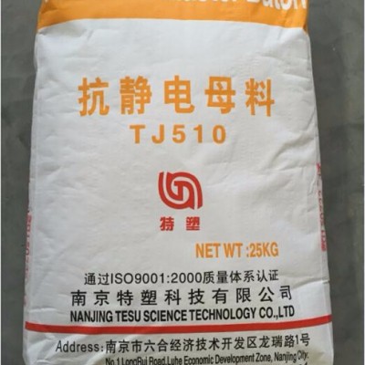 直銷(xiāo)特塑抗靜電母料價(jià)格聚乙烯吹膜抗靜電白色母料生產(chǎn)廠(chǎng)家