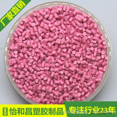 怡和昌 SML021 桃紅色母 PP色種 注塑吹膜環保色母粒 色母粒生產**色母料 顏色可定制