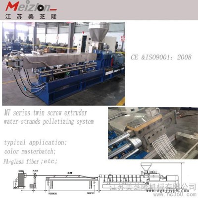 供應美芝隆MT65色母料專用雙螺桿造粒機