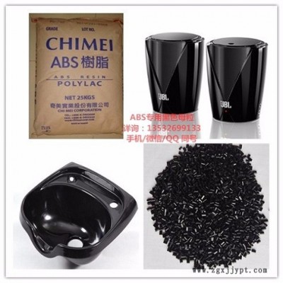 ABS高光亮黑色母│專用載體│無麻點凹坑│19元/公斤起 ABS黑色母