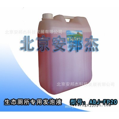 環保生態廁所發泡液 發泡劑 洗滌劑 北京 黑龍江