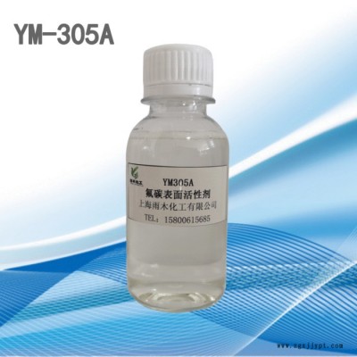 消防用耐鹽型發泡劑 YM-305A  阻燃發泡劑雨木化工 廠家 11.30