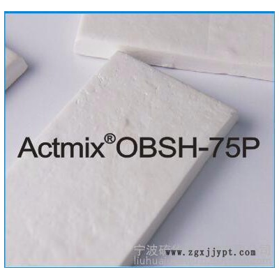 艾克姆發泡劑  OB 橡膠發泡劑