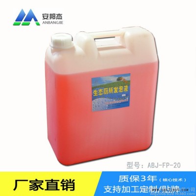 安邦杰直銷環保生態廁所專用發泡液 發泡劑