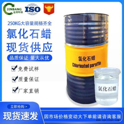魯西 環保增塑劑  氯化石蠟 阻燃劑 液體石蠟42# 52#