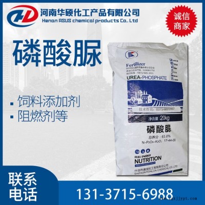 廠價供應 工業級 磷酸脲 飼料添加劑化肥阻燃劑清洗劑量大從優