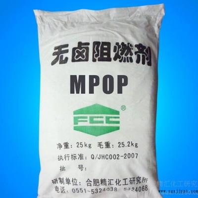 供應精匯牌FCC-MPOP環保型無鹵阻燃劑MPOP 【符合歐盟REACH要求】