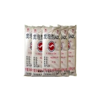 日盛發泡劑 AC發泡劑廠家【】供應AC發泡劑的供貨商【】AC發泡劑 價格