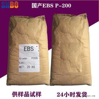 國產EBS分散劑P-200純度高白度好 用于顏料分散劑、塑料潤滑劑尼龍脫模劑