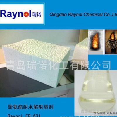 現貨聚氨酯高效阻燃劑 RAYNOL FR系列 支持網購 量大