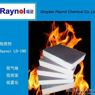 低氣味、低揮發(fā)、低霧化、低焦芯阻燃劑 RAYNOL LO系列