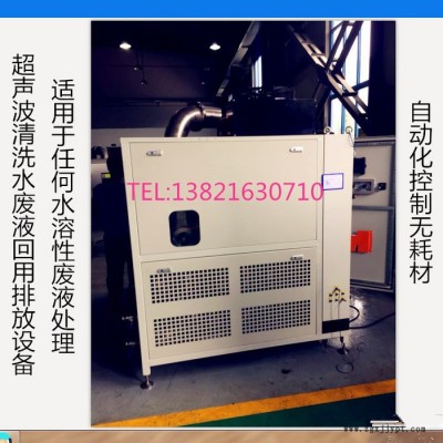 超聲波廢水處理回用 切削液廢液處理 含油廢水低溫蒸發設備鋼廠軋制液處理無耗材 壓鑄廢水處理回用設備無耗材 脫模劑廢水處理