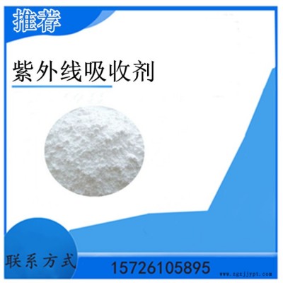 供應 uv一9紫外線吸收劑 UV-531 25KG起訂 量大優惠