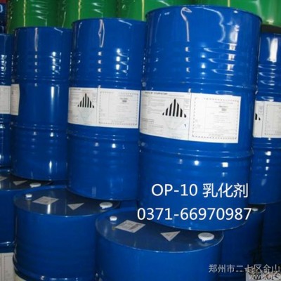 供應進口OP-10乳化劑 國產op-10去污劑 表面活性劑