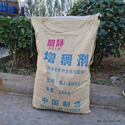 銘發化工6503增稠劑增稠劑洗滌專用洗潔精 增稠劑6501 增稠劑6501活性劑