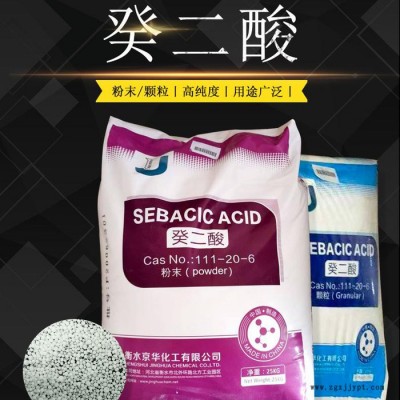 現貨 癸二酸 99%含量 有機酸活性劑 葵二酸 量大優惠