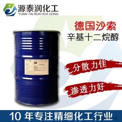 分散劑 德國沙索Isofol 20異構二十醇 彩妝色粉顏料分散劑格爾伯特20醇