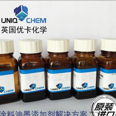 高性能分散劑9315 溶劑體系 英國優卡原裝進口