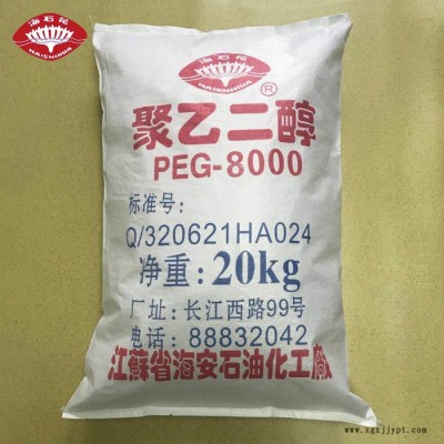 聚乙二醇PEG-8000 顏料分散劑 粘度調節劑 聚乙二醇PEG-8000