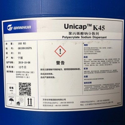 廠家批發  UnicapK45  分散劑家居工業清洗抗再沉積劑分散劑 聚丙烯酸鈉鹽