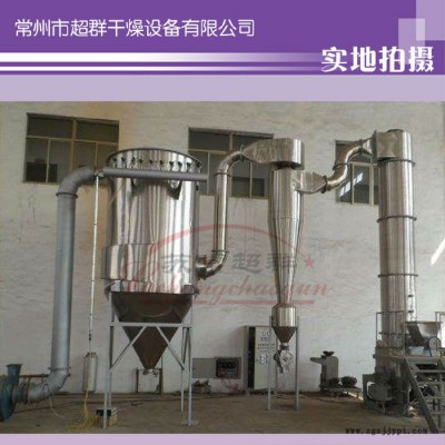 廠家專業生產XSG系列旋轉閃蒸干燥機，有機顏料專用閃蒸干燥設備