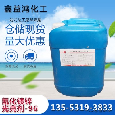 氰化鍍鋅光亮劑-96 環保電鍍添加劑主光劑 奧邦鍍鋅光亮劑