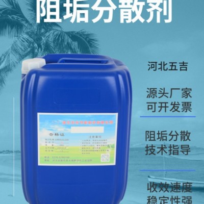 山西五吉WJ-Z613（多功能） 阻垢分散劑 水處理藥劑 阻垢環保分散劑 ** 量大優惠 歡迎合作