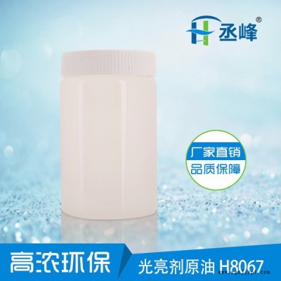 光亮劑原油H8067 賦予織物極好的光亮風格 織物的懸垂感比較好