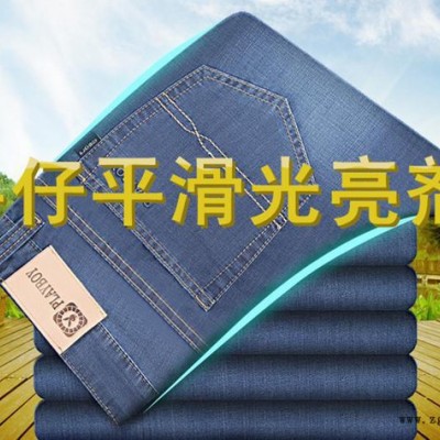 牛仔平滑光亮劑 牛仔洗水專用、手感平滑光亮、特價高濃產(chǎn)品