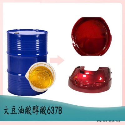旺斯偉爾大豆油酸醇酸樹脂637B 顏料分散性好 應用在通用型氨基烤漆